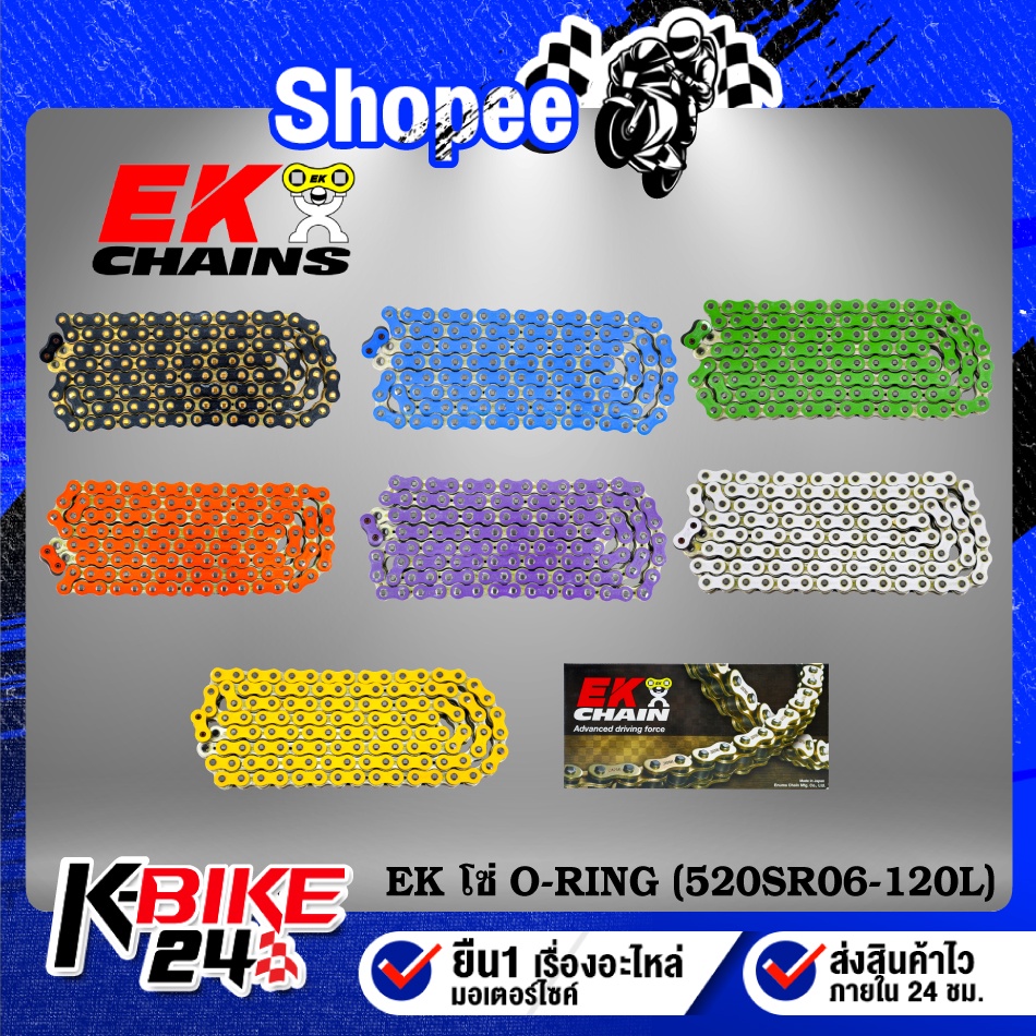 EK โซ่ O-RING โอริง 520SR06-120L