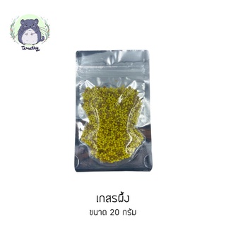 เกสรผึ้ง เกสรดอกไม้ (Bee Pollen) ขนาด 20 กรัม