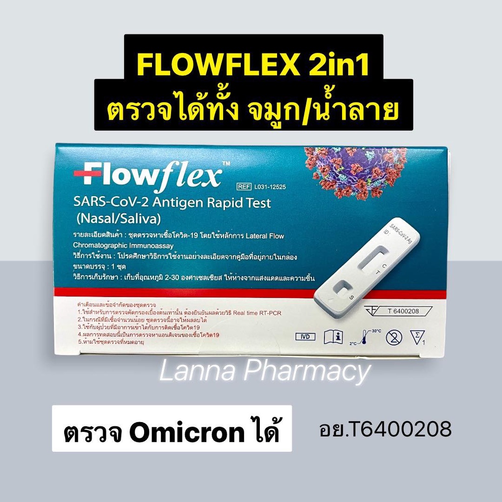 ❤️พร้อมส่งจากร้านยา❤️Flowflex 2in1 Nasal or Saliva ATK Covid Test Antigen Test Kit Home Use ชุดตรวจ 