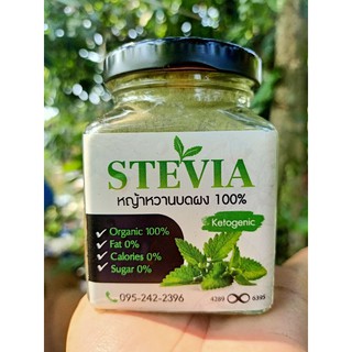 หญ้าหวานบดผงแท้100% คีโต เบาหวานทานได้ค่ะ ขนาด 70 กรัม ALL N…