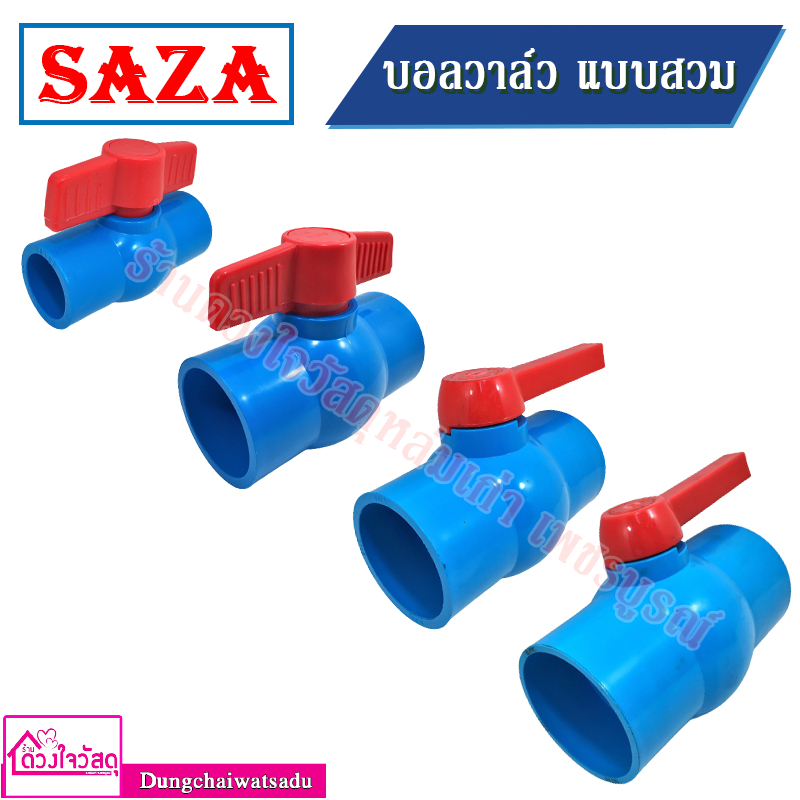 Saza บอลวาล์ว PVC แบบสวม บอลวาล์วมาตรฐานส่งออก ปลอดสารพิษตะกั่ว ขนาด 1/2 ,2,3,4 นิ้ว