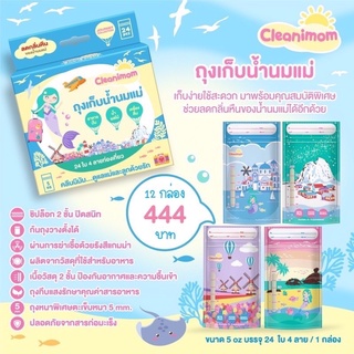 ยกลัง 12กล่อง ถุงเก็บน้ำนมแม่ Cleanimom ช่วยลดกลิ่นหืนในน้ำนมแม่ ถุงหนา ตั้งได้ ขนาด 3oz/5oz/8oz ลายเงือกน้อยสุดน่ารัก