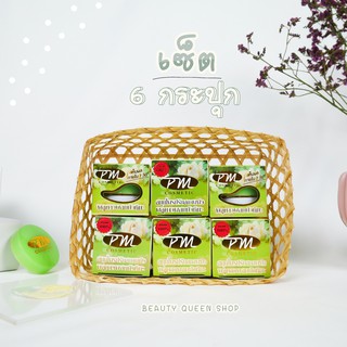 เซต 6 กล่อง พลูคาว ครีมพลูคาวผสมบัวหิมะ PM COSMETIC