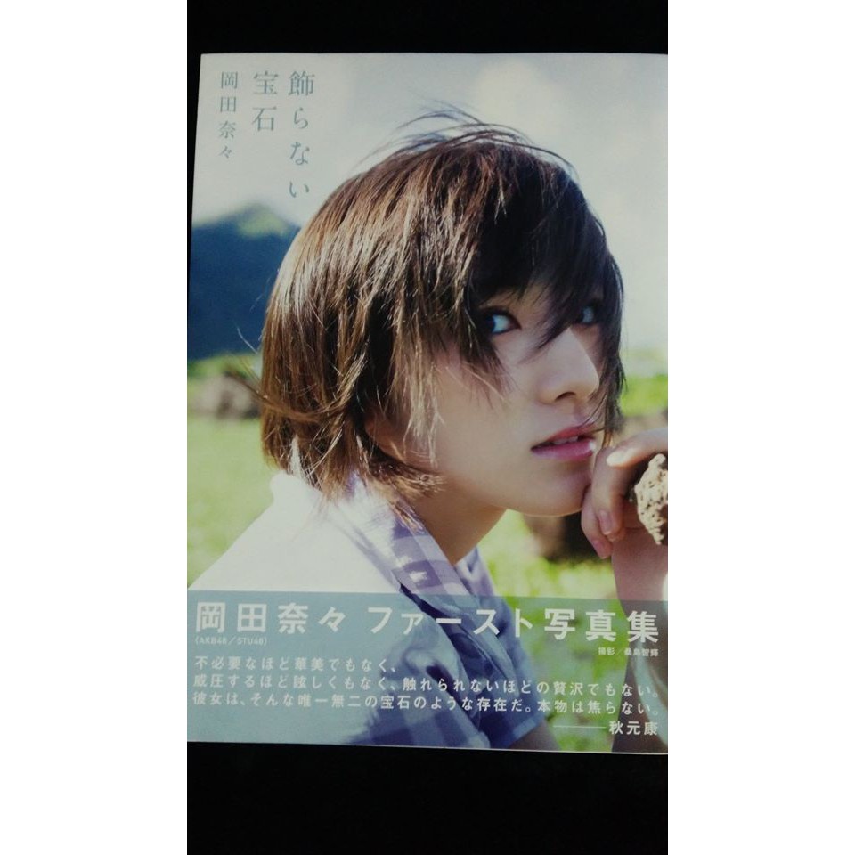 Photobook Okada Nana 💕 AKB48