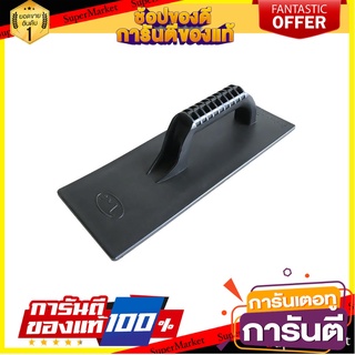 เกรียงโบกปูน ผิวหนา ว. พลาสติก สีดำ เครื่องมืองานปูน PLASTIC FLOAT TROWEL WITH THICK SURFACE W.PLASTIC BLACK