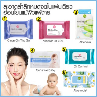 Karmart Wet Wipes คาร์มาร์ท ทิชชู่เปียก ทิชชู่เช็ดหน้า ทิชชู่เช็ดเครื่องสำอาง มี 6 สูตรให้เลือก (1 ห่อ)