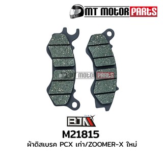 ผ้าดิสเบรค ผ้าดิสก์เบรก PCX เก่า / ZOOMER-X ใหม่ (M21815)