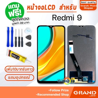 หน้าจอ Redmi 9 จอ จอชุด จอ+ทัช จอxiaomi จอRedmi9 LCD Display Touch xiaomi Redmi 9