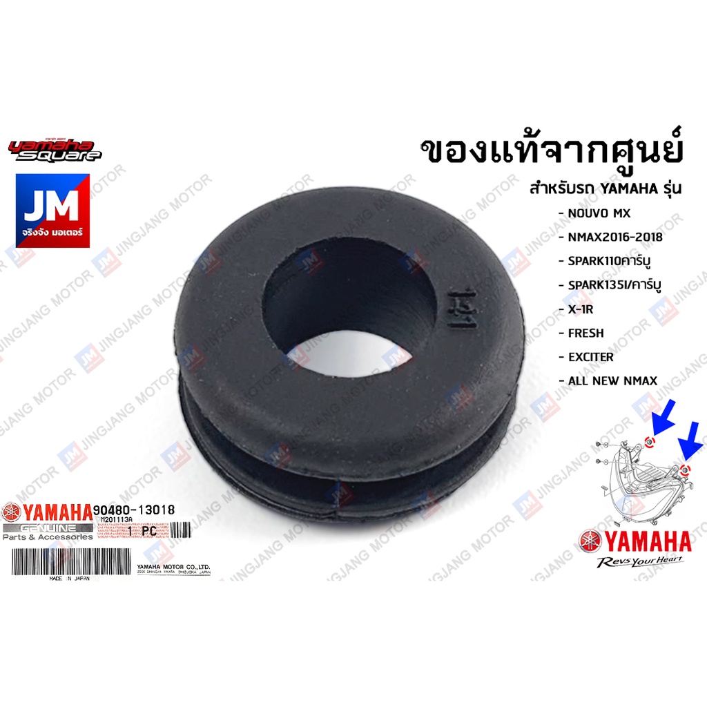 904801301800 ยางรองชุดไฟหน้า, ยางรองฝาครอบชุดบำบัดไอเสีย เเท้ศูนย์ YAMAHA NMAX 2016-2024,NOUVO MX,SPARK110/135