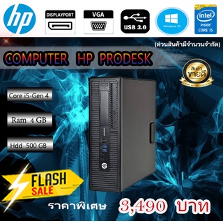 HP PRODESK I5 GEN4  ราคาถูก