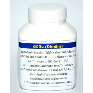 ดิมิลีน(Dimilin)รักษาปรสิตและโปรโตซัวภายนอกในสัตว์น้ำ