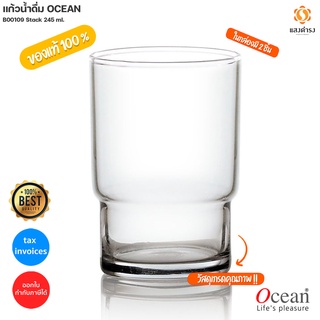 แก้วน้ำดืม ocean glass รุ่น B00109 Stack 245 ml.