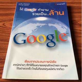 ให้ Google ทำงานรวยเป็นล้าน