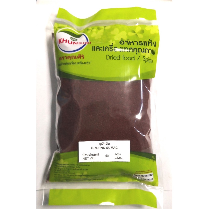 #ซูมัคป่น 50 กรัม - 200 กรัม #ซูมัคป่น  #Ground Sumac  #Ground Sumak 50g.- 200 grams #Sumac Premium 