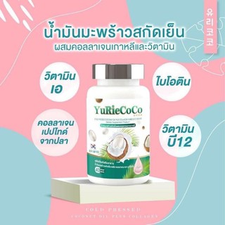 มะพร้าวยูริ โคโค่นัทน้ำมันมะพร้าวสกัดเย็น ผสมคอลลาเจนเกาหลี บำรุงกระดูก ผม เล็บ ชะลอแก่