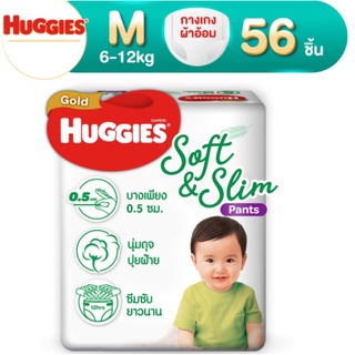 Huggies Gold Soft&amp;Slim Pants [M, XL, XXL] แพมเพิสเด็ก