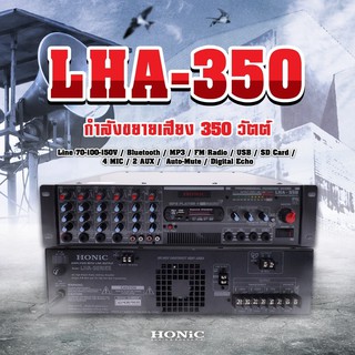 HONiC พาวเวอร์มิกซ์รุ่น LHA-350 กำลังขยายเสียง 350  [ออกใบกำกับฯได้]