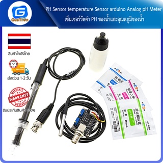 PH Sensor temperature Sensor arduino Analog pH Meter เซ็นเซอร์วัดค่า PH ของน้ำและอุณหภูมิของน้ำ