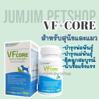 VFcore RePro Strength 30เม็ด วิตามินรวมบำรุงพ่อพันธุ์ แม่พันธุ์ สุนัข-แมว ระบบสืบพันธุ์ น้ำเชื้อแข็งแรง ติดลูกสมบูรณ์