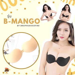 บราปีกนก บราเสริมหน้าอกปีกผีเสื้อ รุ่น B-Mango โดยบราภูเขาไฟ ขายบราดันทรง บราดูมดูม ปลีก-ส่ง