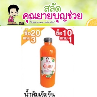 น้ำส้ม (เข้มข้น) ขนาด 500 ml. พร้อมส่ง