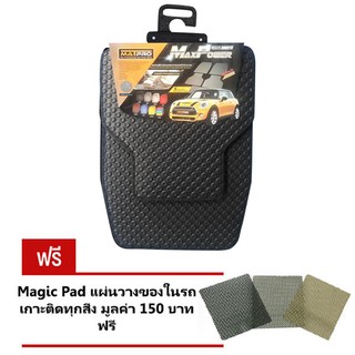 Matpro ชุดพรมปูพื้น Free Size Universal ลายกระดุม ทุกรุ่น 5ชิ้น (Black) แถมฟรี แผ่นรอง Magic Pad