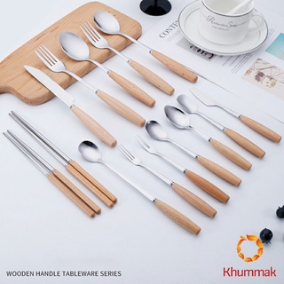 Khummak ชุด มีด ช้อน ส้อม ตะเกียบ วัสดุสแตนเลสและไม้ ช้อนส้อมด้ามไม้ Stainless steel cutlery