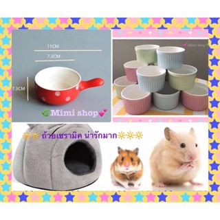 ถ้วยเซรามิกสีพาสเทล ใส่อาหารแฮมสเตอร์ / ใส่น้ำจิ้ม 🐹❤️🐹
