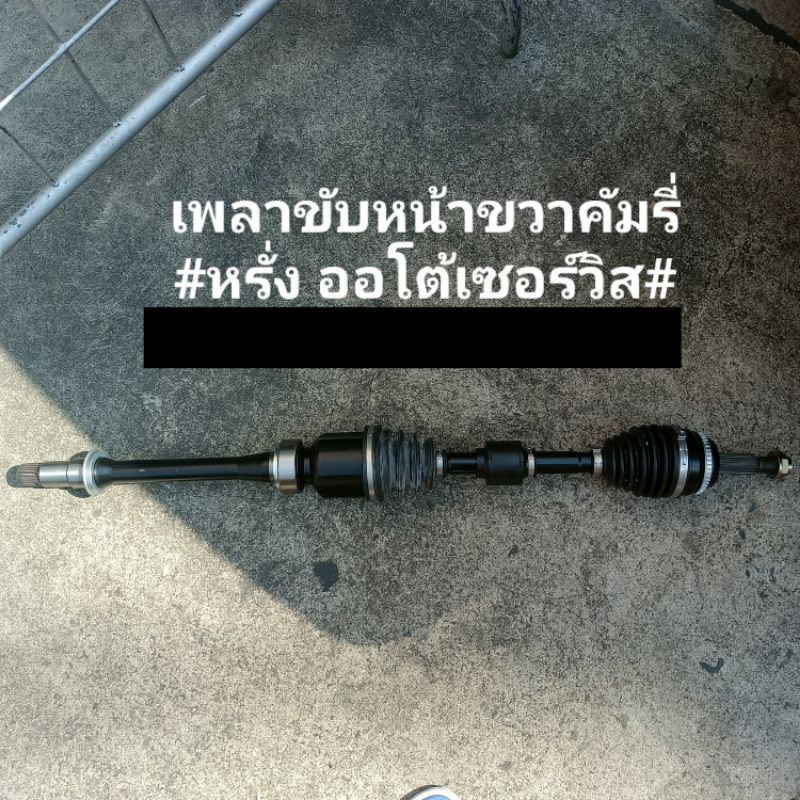 เพลาขับหน้าขวาคัมรี่acv40