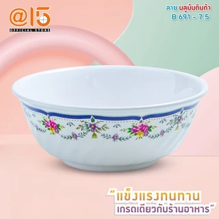 (ฺBig Sale 10.10 ลดสูงสุด70%) ชามเมลามีน ลาย บลูมันตินด้า แบรนด์ Srithai Superware ศรีไทยซุปเปอร์แวร์ จานร้านอาหาร
