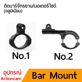 เมาท์ติดบาร์ Handle bar For Gopro