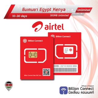 Kenya Sim Card Unlimited 300MB Daily Airtel: ซิมเคนย่า 10-30 วัน by ซิมต่างประเทศ Billion Connect Official Thailand BC