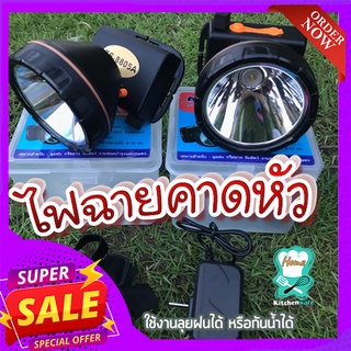 ไฟฉายคาดหัว 🔥 TS-8805A สวิตช์ปุ่มกด (แสงขาว/แสงเหลือง) ใช้งานลุยฝนได้ 50W หน้าปัดก้วาง 8 ซ.ม