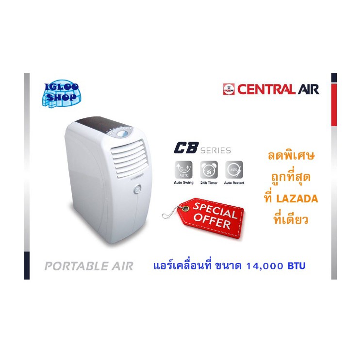 CENTRAL AIR แอร์เคลื่อนที่ รุ่น CTPCB14 ขนาด14,000 BTU Shopee Thailand
