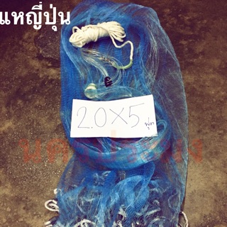 แหรูด แหฝรั่ง แหญี่ปุ่น แหกระตุก ขนาดตา 2.0ซม.*ยาว 5 ฟุต (มาตรฐานโรงงานพิมพ์โค้ชส่วนลด NEWJAAY)