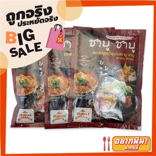 ซันซอส ซอสปรุงน้ำซุป รสชาบู ชาบู 100 กรัม x 3 ซอง Sunsauce Shabu Shabu Paste for Hot Pot Soup 100g x 3 pcs