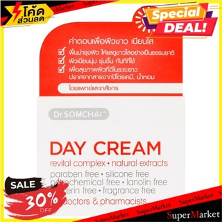 🚚💨พร้อมส่ง!! ดร.สมชาย ครีมบำรุงผิวหน้าสำหรับกลางวัน 40กรัม Dr. Somchai Day Cream 40g