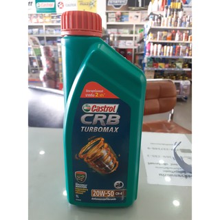 น้ำมันเครื่อง Castrol CRB Turbo คาสตรอล ซีอาร์บี เทอร์โบ 20W-50 ดีเซล 1 ลิตร