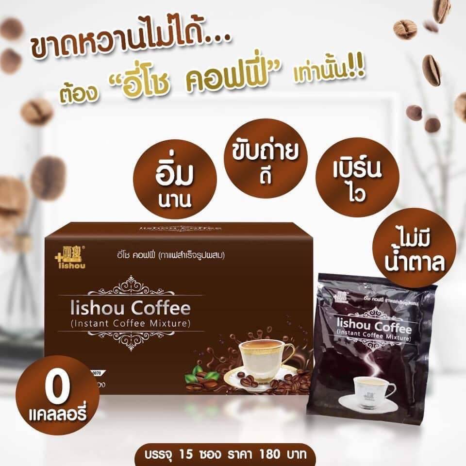 อี่โช คอฟฟี่ (กาแฟสำเร็จรูปผสม) Iishou Coffee (Instant Coffee Mixture) ❤กาแฟลดน้ำหนัก ลิโซ่ พลัส  coffee Liso Plus ❤