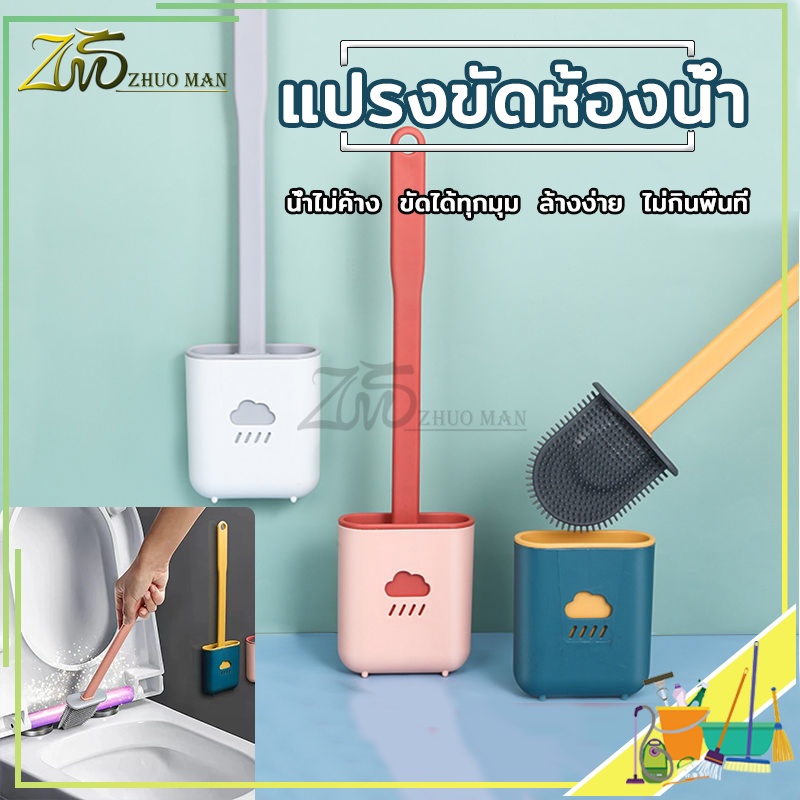 แปรงขัดส้วม ห้องน้ำ แปรงขัดห้องน้ำซิลิโคน  พร้องฐานตั้ง ไม่ต้องเจาะผนัง   ใช้งานง่าย มำความสะอาดได้ทุกซอก มี 3 สี