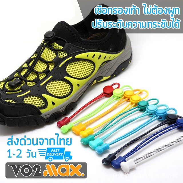 VO2MAX เชือกรองเท้า ไม่ต้องผูก สำหรับรองเท้ากีฬา ปรับระดับความกระชับได้