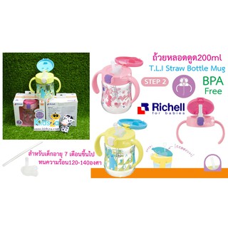 [Step2] ถ้วยหลอดหัดดูด Richell TLI Spout Bottle Mug 200ml.