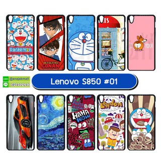 เคส lenovo s850 มีเก็บปลายทาง เคสพิมพ์ลายเลอโนโว s850 ลายการ์ตูน ชุด 01 พร้อมส่งในไทย