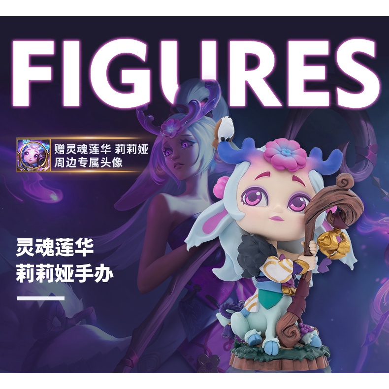 Official LOL League of Legends Lillia SPIRIT BLOSSOM PVC