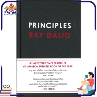 หนังสือ PRINCIPLES RAY DALIO หนังสือพัฒนาตนเอง หนังสือ HOW TO #อ่านเลย