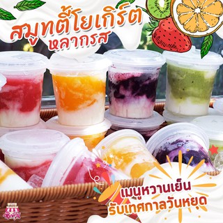 คอร์สทำอาหาร สมูทตี้ผลไม้โยเกิร์ต CA034 ออนไลน์