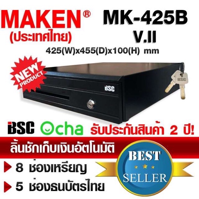 7⃣.7⃣ MAKEN MK-425B V.II ลิ้นชักเก็บเงินอัตโนมัติ รูปที่ 3