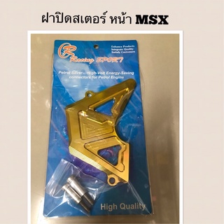 ฝาปิดสเตอร์หน้า MSX ราคาเบาๆ Sale ไปเลย