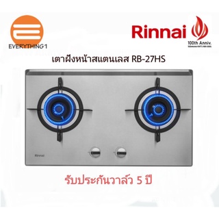 เตาแก๊สฝังหน้าสแตนเลส RINNAI รุ่น RB27HS