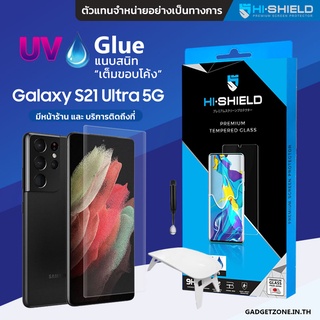 [รับประกัน 365วัน] ฟิล์มกระจก UV Galaxy S21 Ultra Hishield UV Glue Premium (ฟิล์มกระจกUV+เครื่องฉาย)